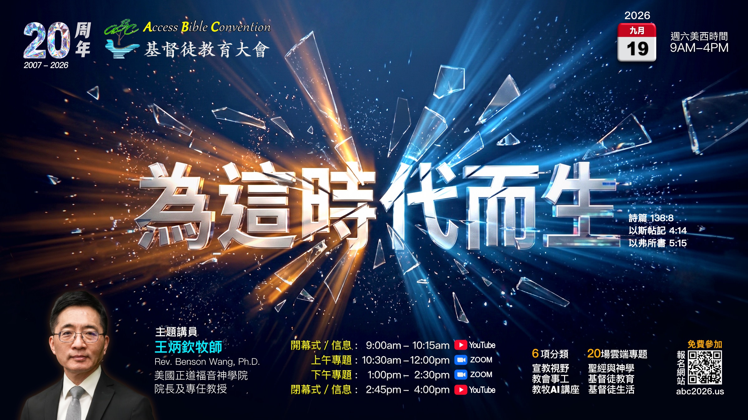 ABC2026-Poster.jpg